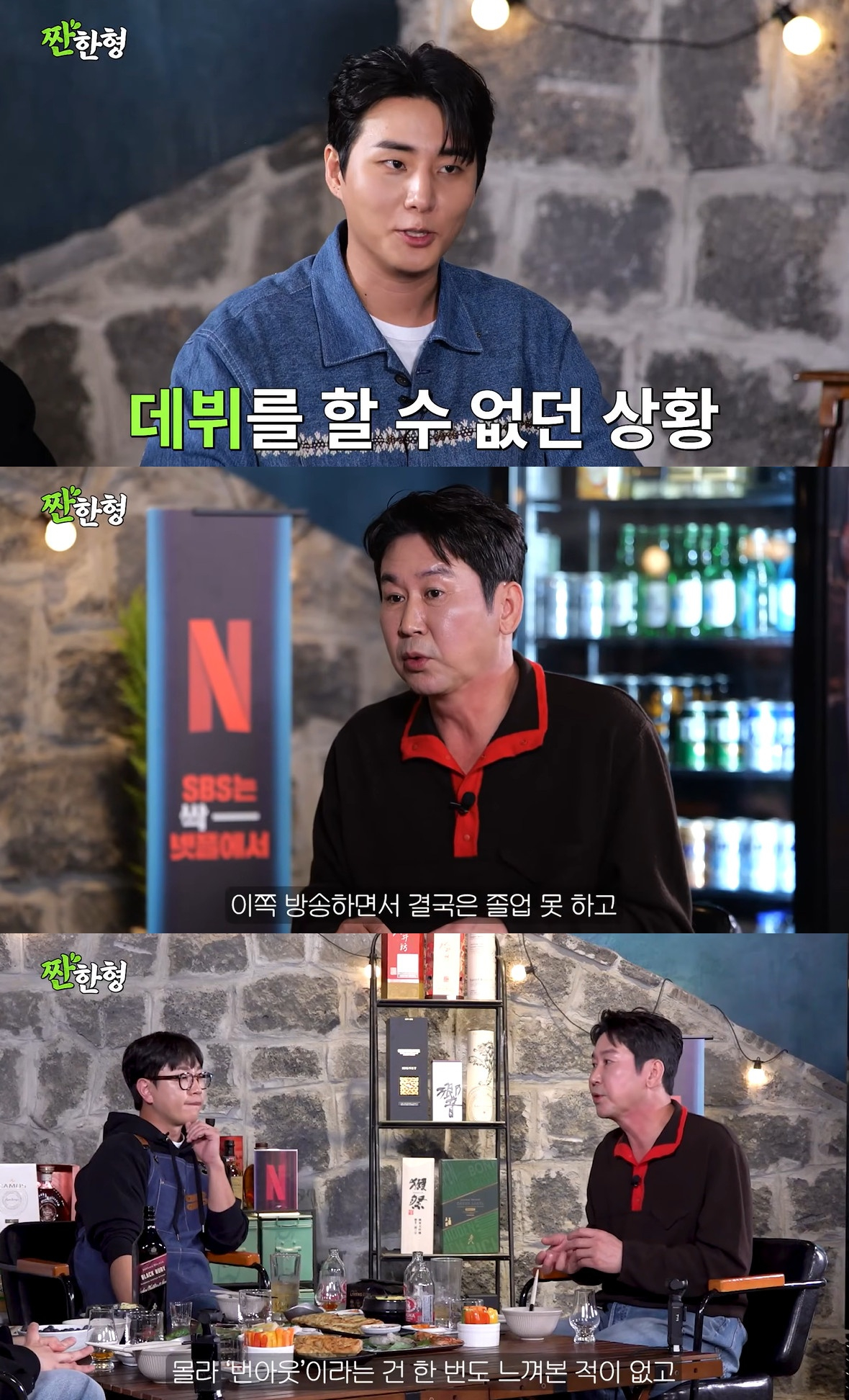 /사진=유튜브 채널 '짠한형 신동엽' 영상 캡처
