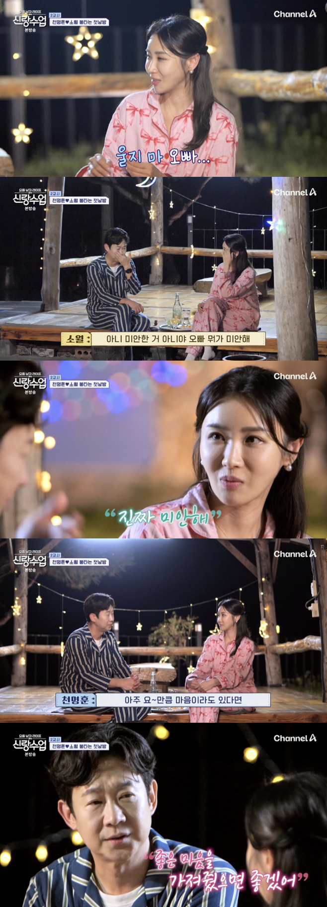 /사진='신랑수업' 방송화면 캡쳐
