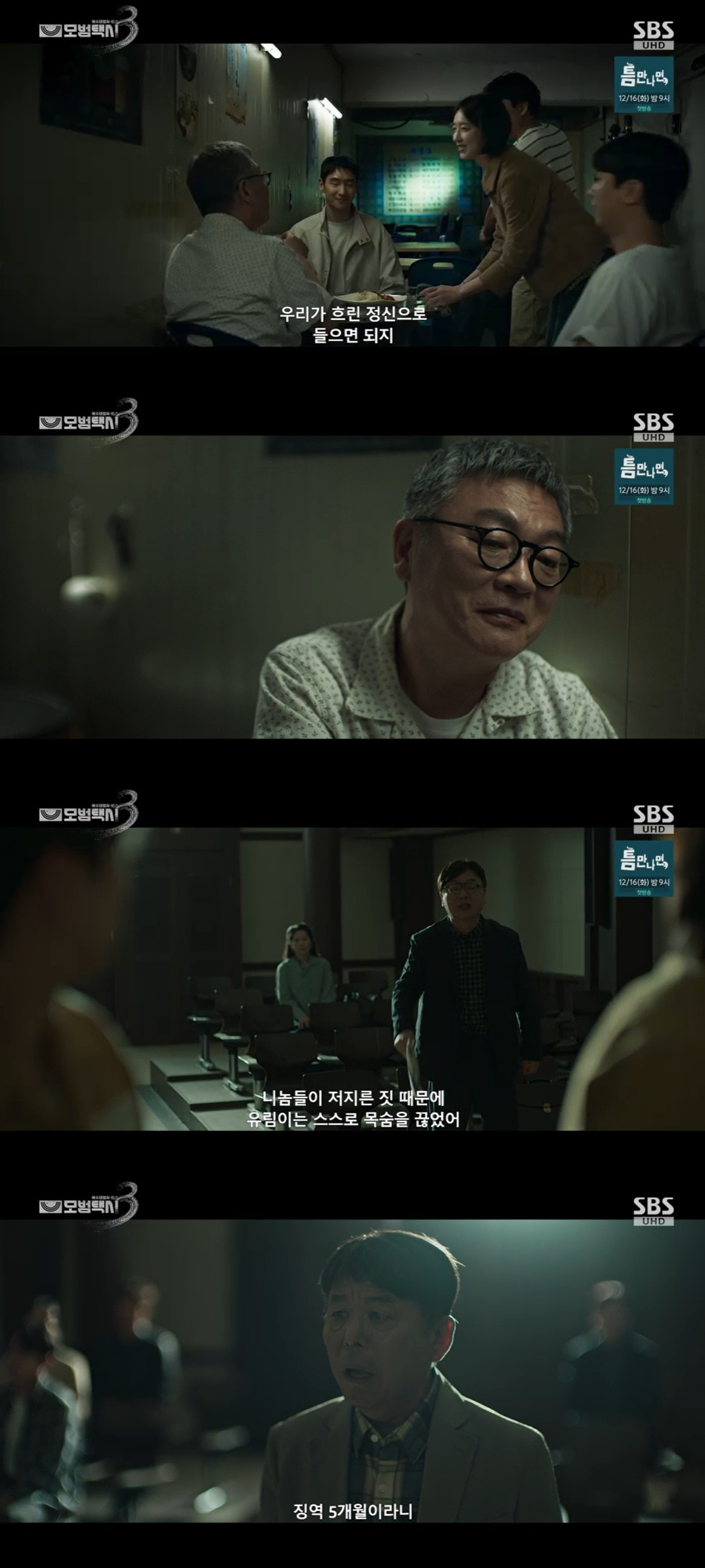/사진=SBS '모범택시3'