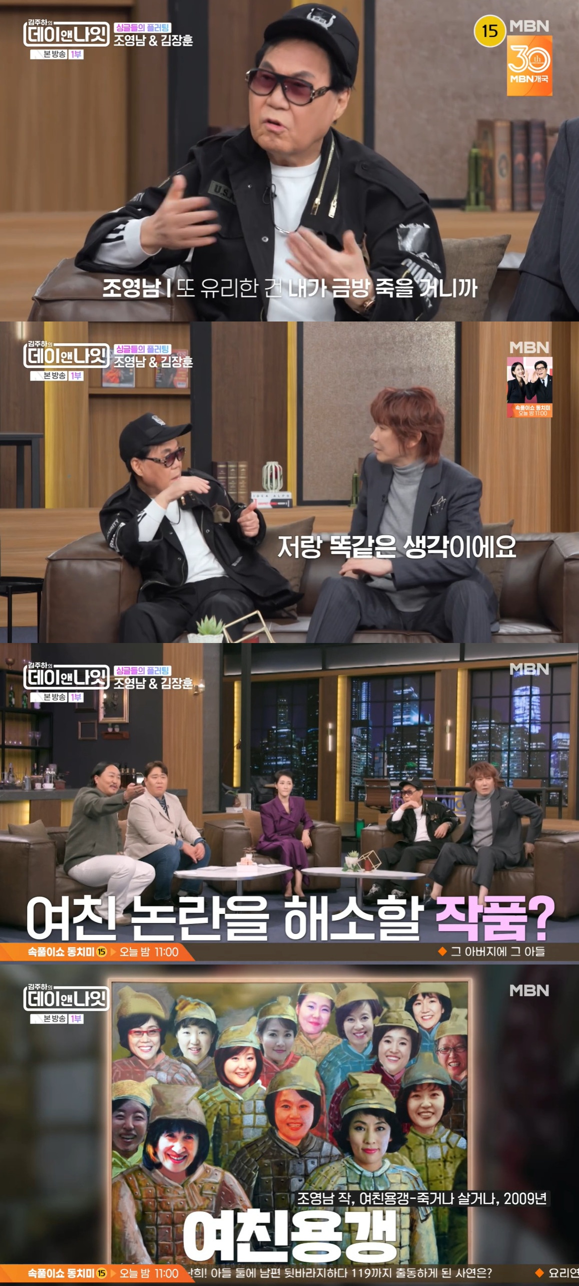 /사진=MBN '김주하의 데이앤나잇' 방송 캡처