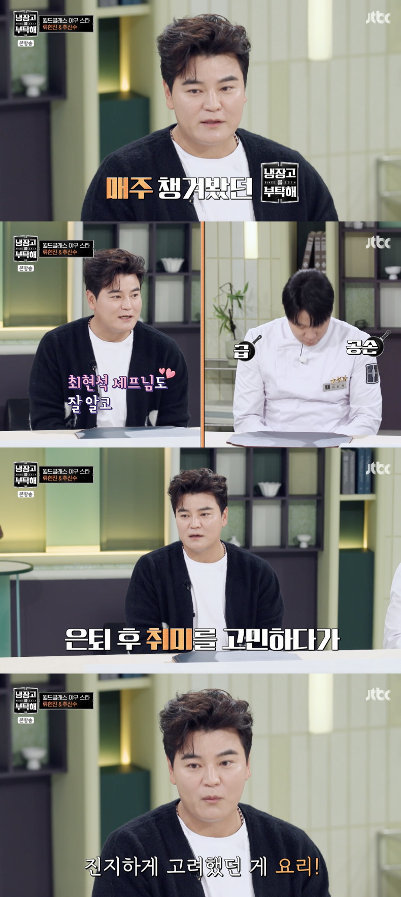 /사진='냉장고를 부탁해' 방송화면 캡쳐