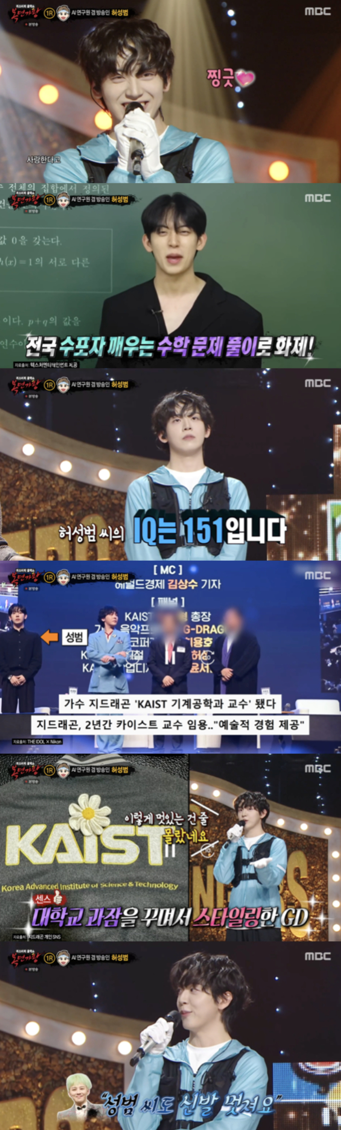 /사진='복면가왕' 방송화면 캡쳐