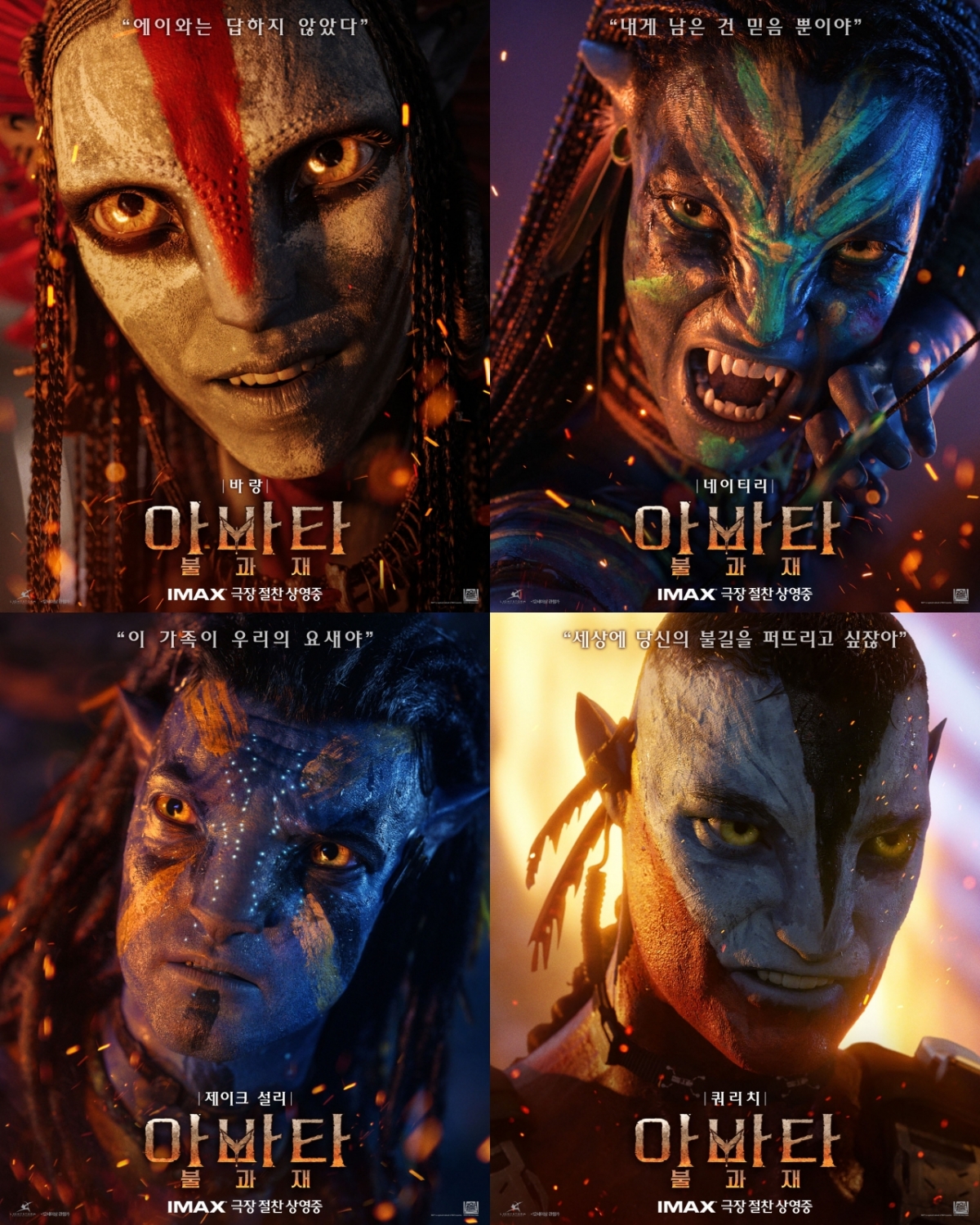 아바타: 불과 재 / 사진=월트디즈니컴퍼니