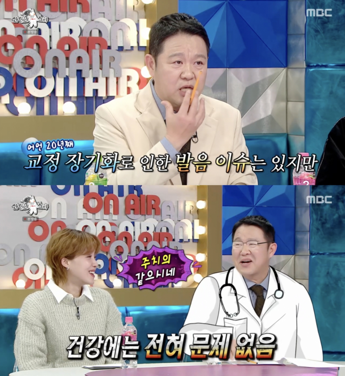 /사진='라디오 스타' 방송화면 캡쳐
