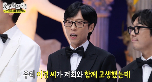 /사진=MBC '놀면 뭐하니?' 캡처
