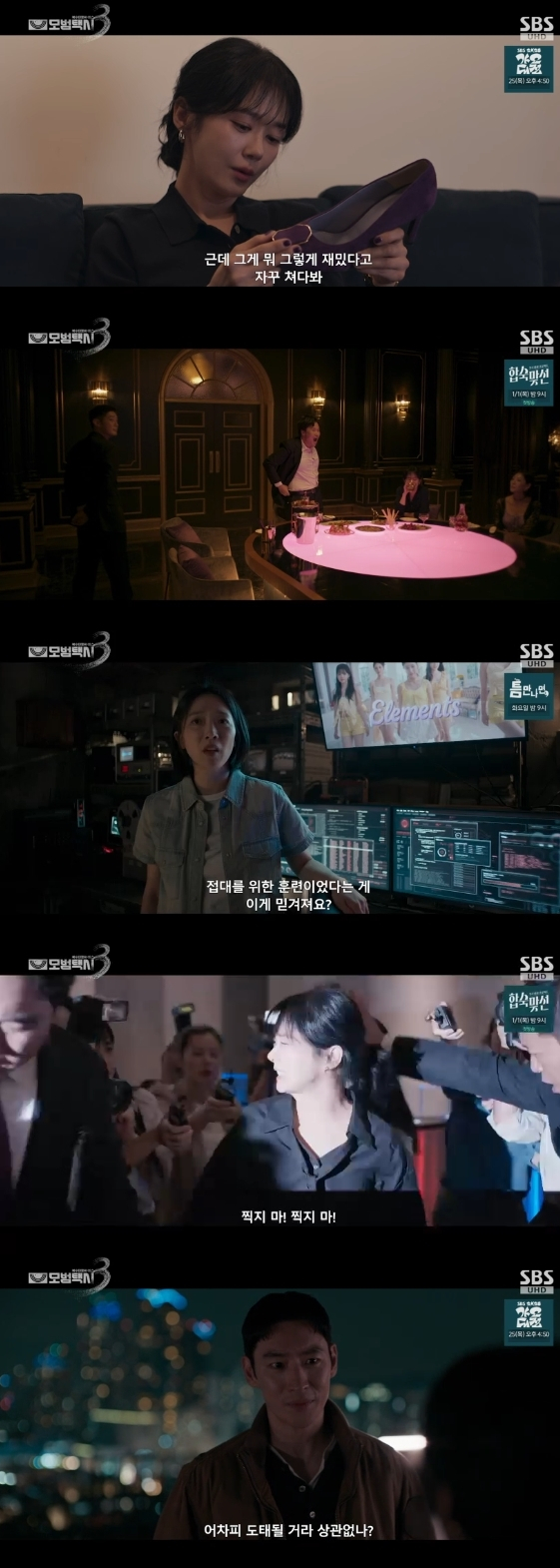 /사진=SBS 금토 드라마 '모범택시3'