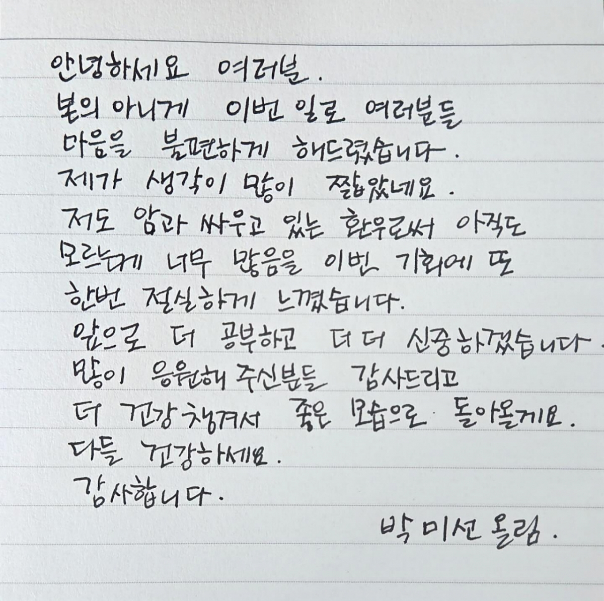 /사진=박미선 SNS