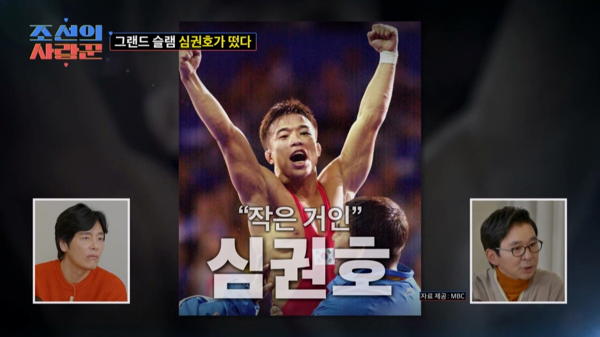 /사진=TV CHOSUN '조선의 사랑꾼'