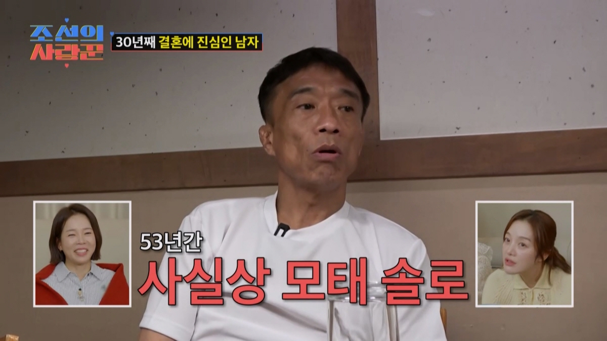 /사진=TV CHOSUN '조선의 사랑꾼'
