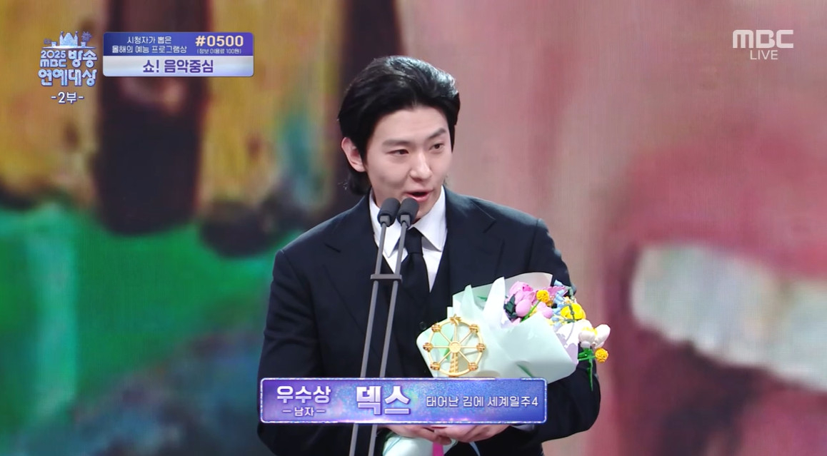 덱스 /사진= MBC 방송연예대상
