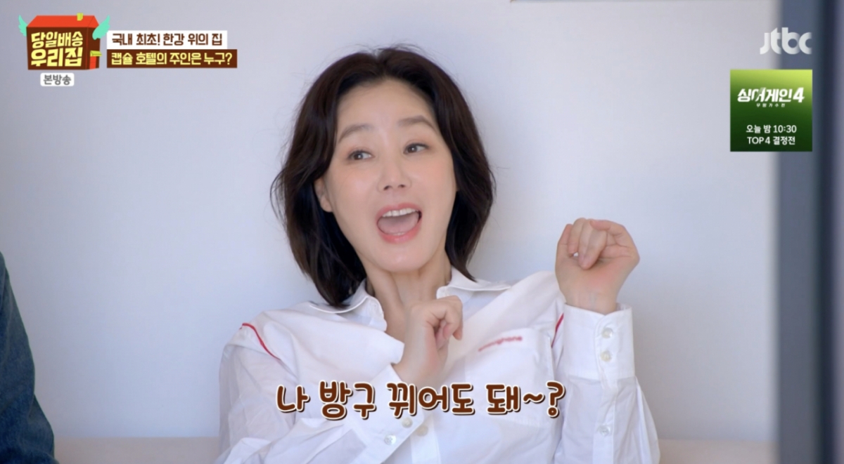 /사진='당일배송 우리집' 방송화면 캡쳐