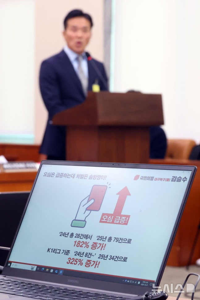 去年10月,在首尔汝矣岛国会举行的文化体育观光委员会大韩体育会等国政监查中,大韩足球协会裁判委员长文镇熙正在回答国民力量议员金承洙的足球误判相关提问。 显示器上正在传送质疑资料。 =照片=newsis。 