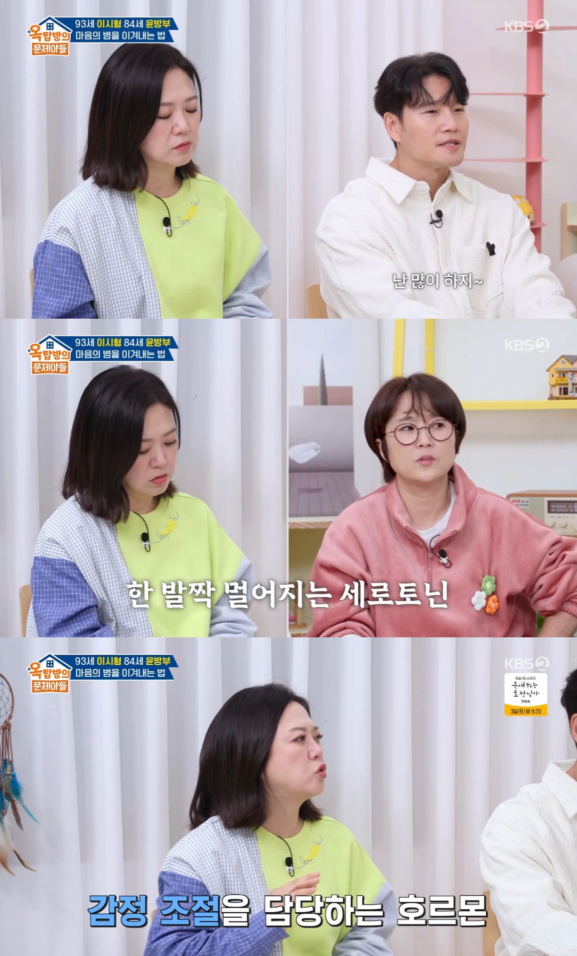/Picture = KBS 2TV entertainment show 'Troubles in the Rooftop Room'