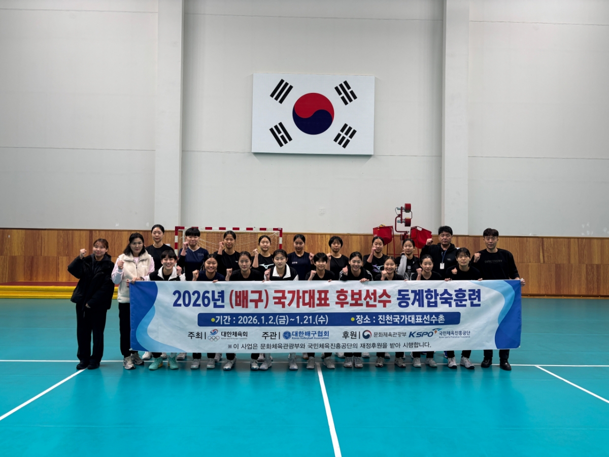 Winter training for the 2026 national volleyball team candidate was held at Jincheon National Training Center from the 2nd. /Photo = Courtesy of the Korea Volleyball Association