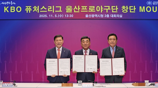 KBO总裁许龟渊、蔚山广域市市长金斗谦、蔚山市体育会长金哲旭(左起)去年11月5日下午在蔚山广域市厅2楼大会议室举行了KBO未来联赛蔚山职业棒球队创团业务签约仪式。 =照片=KBO提供。