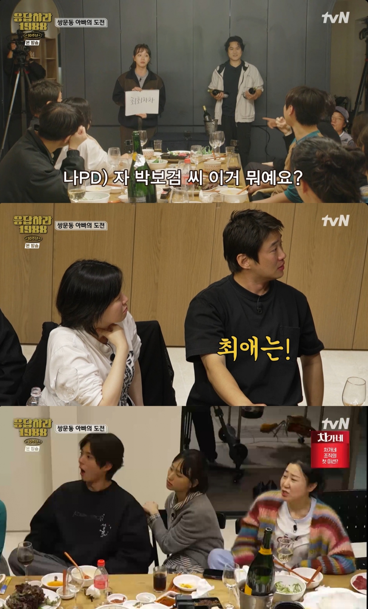 =照片=tvN综艺节目《请回答1988 10周年》截图。