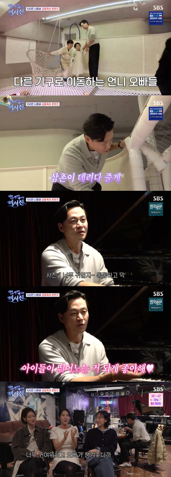 /Photo = SBS broadcast screen