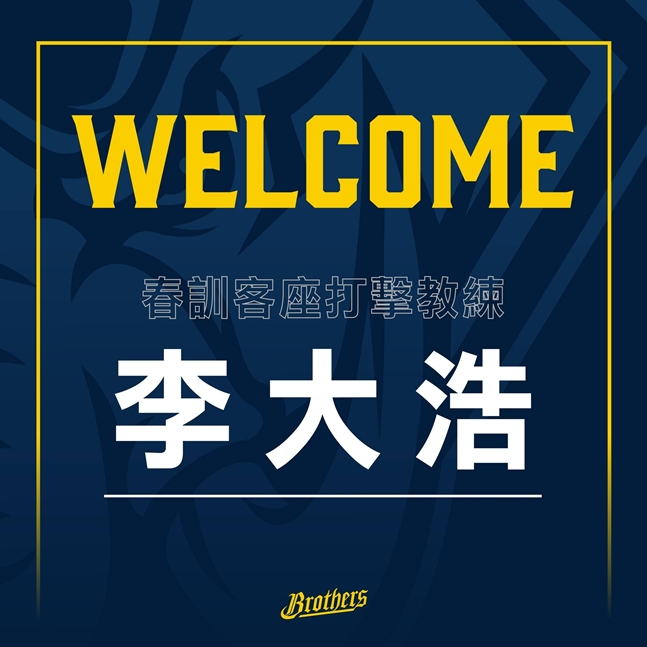 Jungshin Brothers is announcing Lee Dae-ho's appointment as an instructor. /Photo = Official channel of Zhongxin Brothers