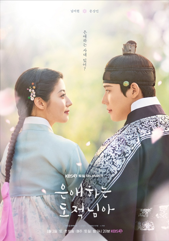 From left, Nam Ji-hyun and Moon Sang-min / Photo = KBS 2TV 'My Dear Bandit'