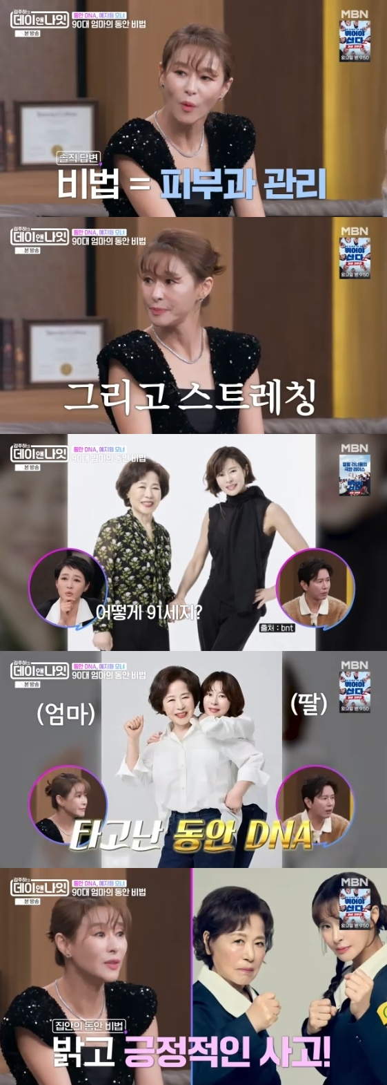 /Photo = MBN entertainment program 'Kim Jooha's Day & Night'