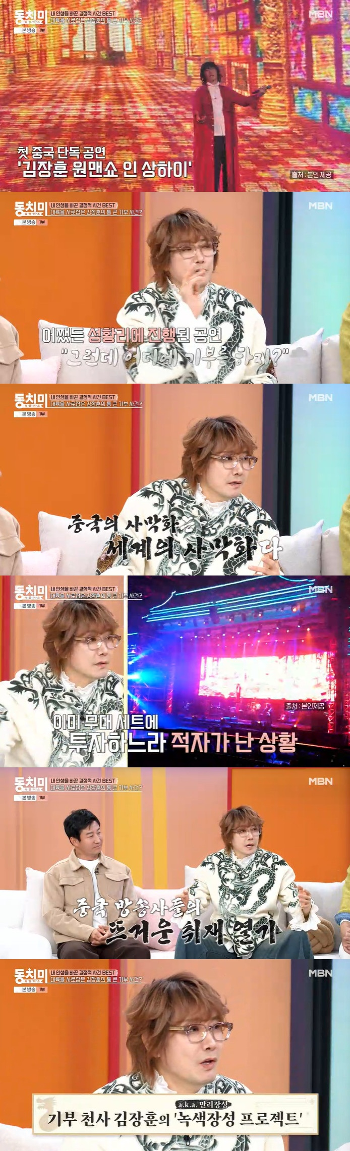 Kim Jang Hoon xuất hiện trong 'Show giải tỏa tâm trạng Dongchimi'