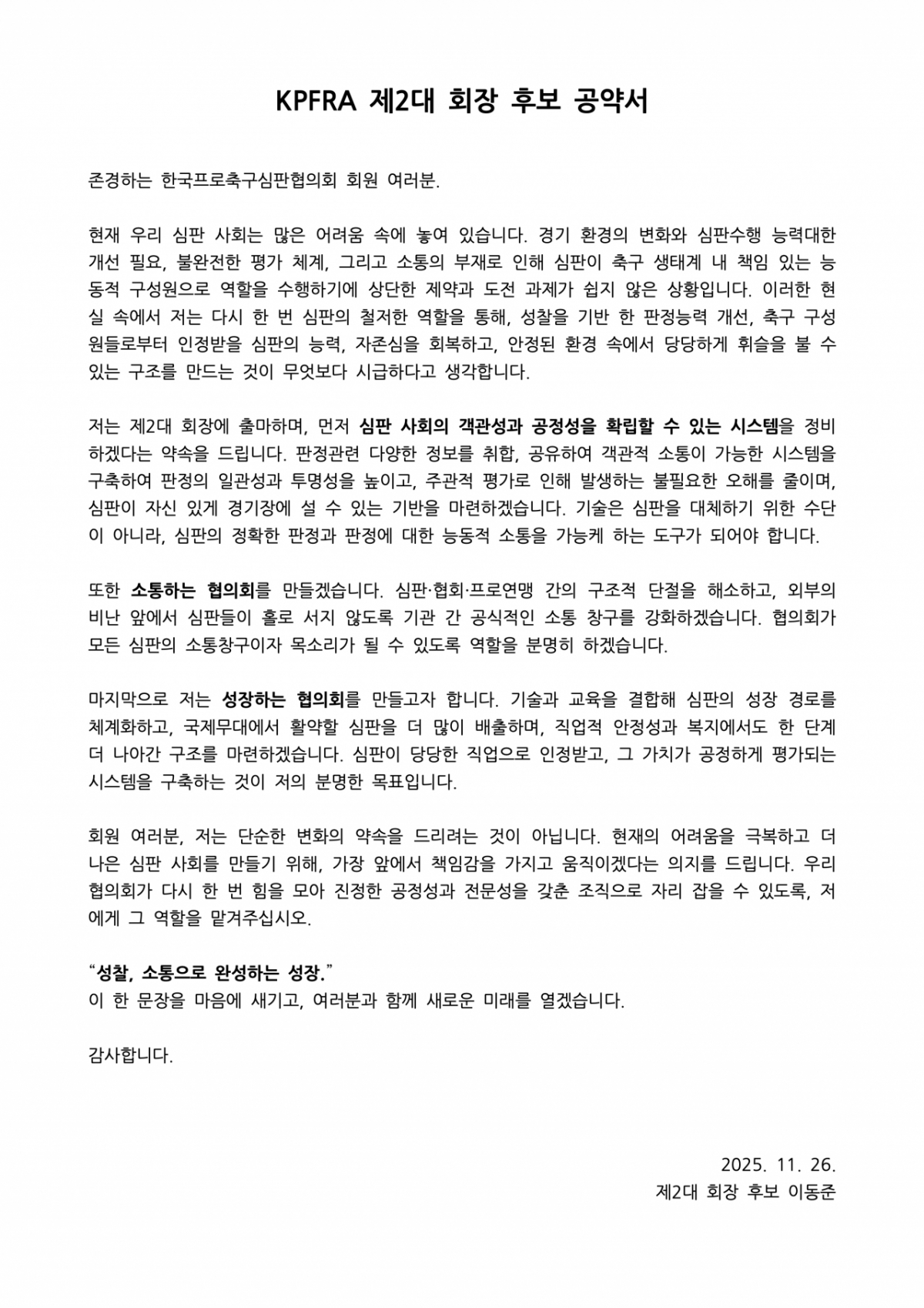 A pledge made by Chairman Lee Dong-joon, who ran alone as a candidate for the second president of the Korea Professional Football Judgment Council. /Photo = Capture the website of the Korea Professional Football Judgment Council