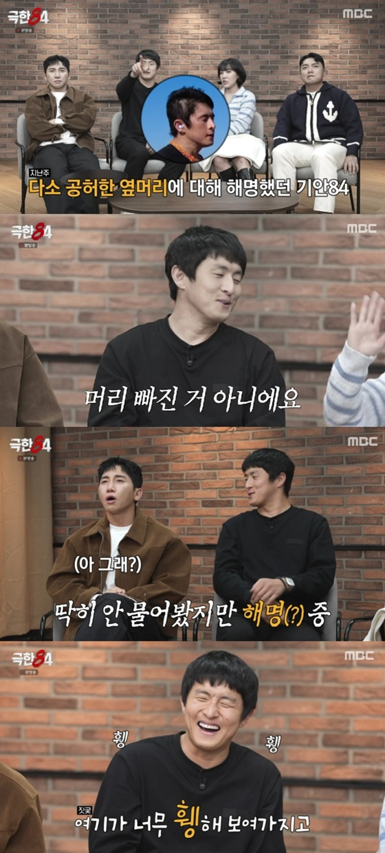 Ảnh = Cap màn hình chương trình Extreme 84 (MBC)