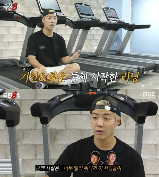 /Photo = Capture MBC 'Extreme 84'