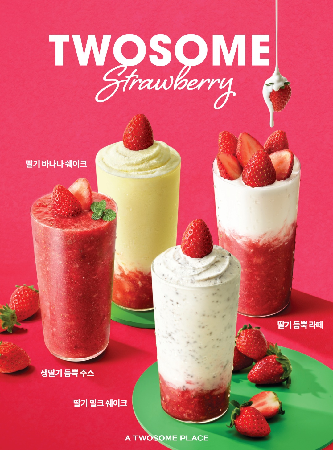 =照片제공twosome place。