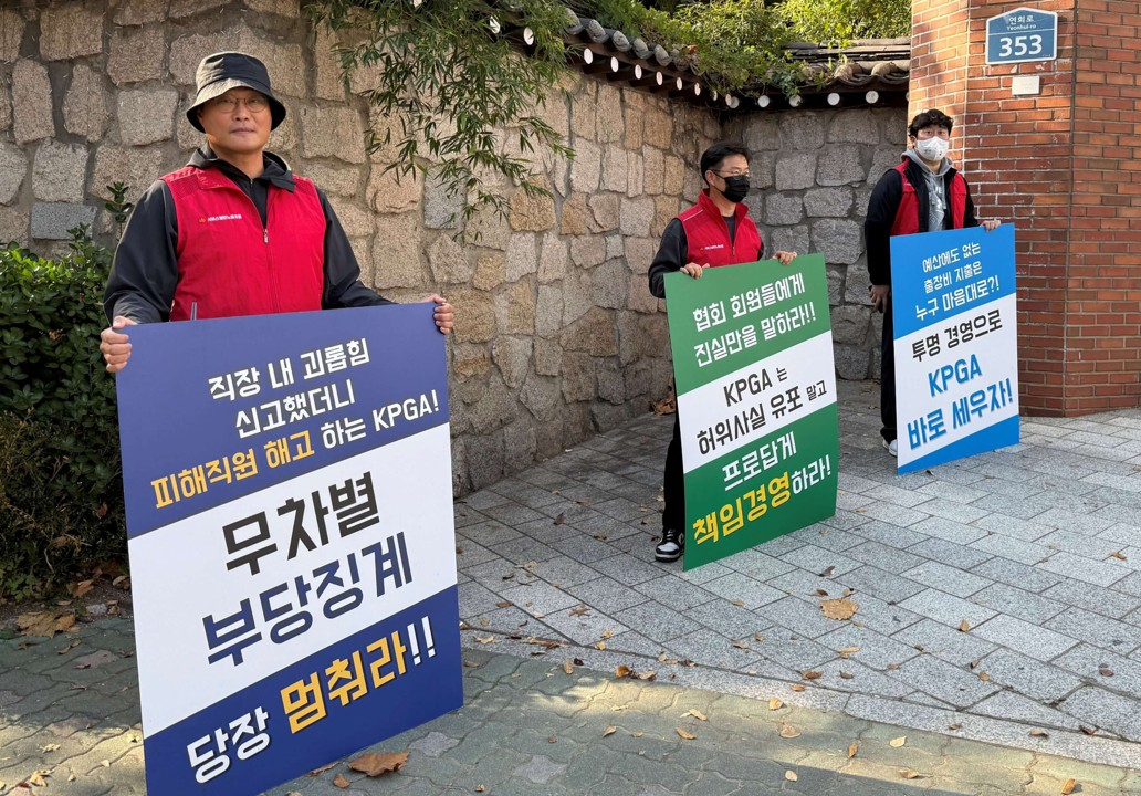 a three-person picket demonstration for the fired. /Photo = Courtesy of the KPGA union