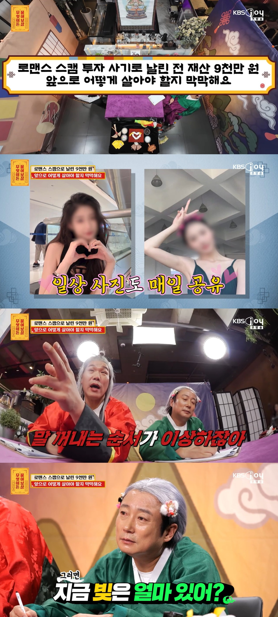 /Ảnh = Cap màn hình chương trình Everybody Knows (KBS Joy)