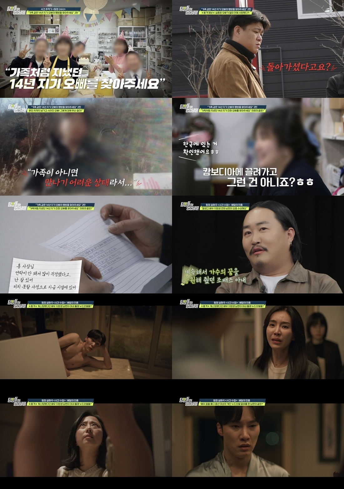 /写真=チャンネルA「探偵たちの営業秘密」