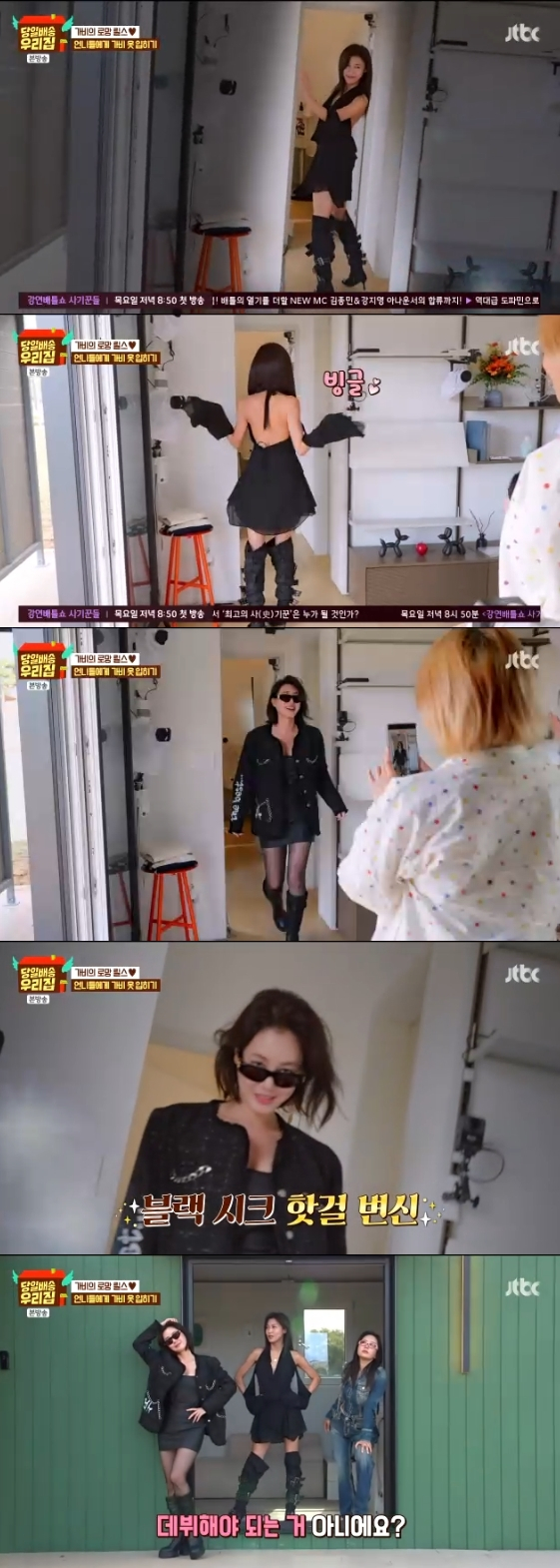 /Photo = JTBC's entertainment program 'My House for Same-Day Delivery'