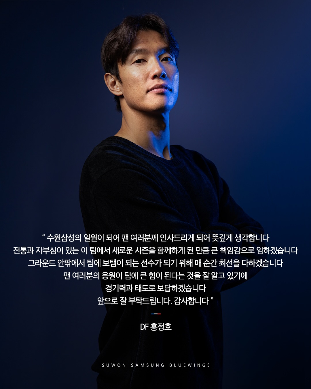 洪正好离开了全北现代队，转会到了水原三星队。 =水原三星提供。