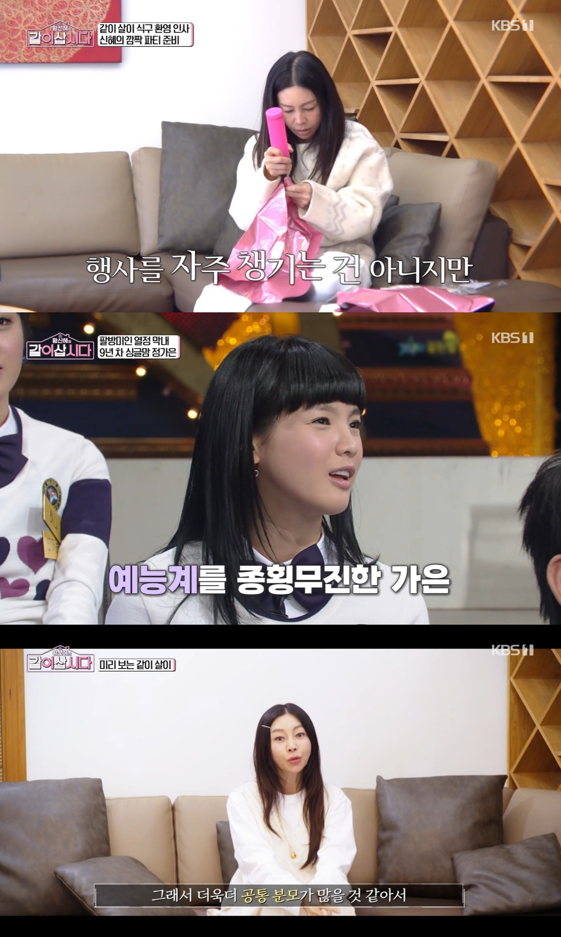 /Photo = KBS 2TV entertainment show "Hwang Shin-hye's Live Together" broadcast capture