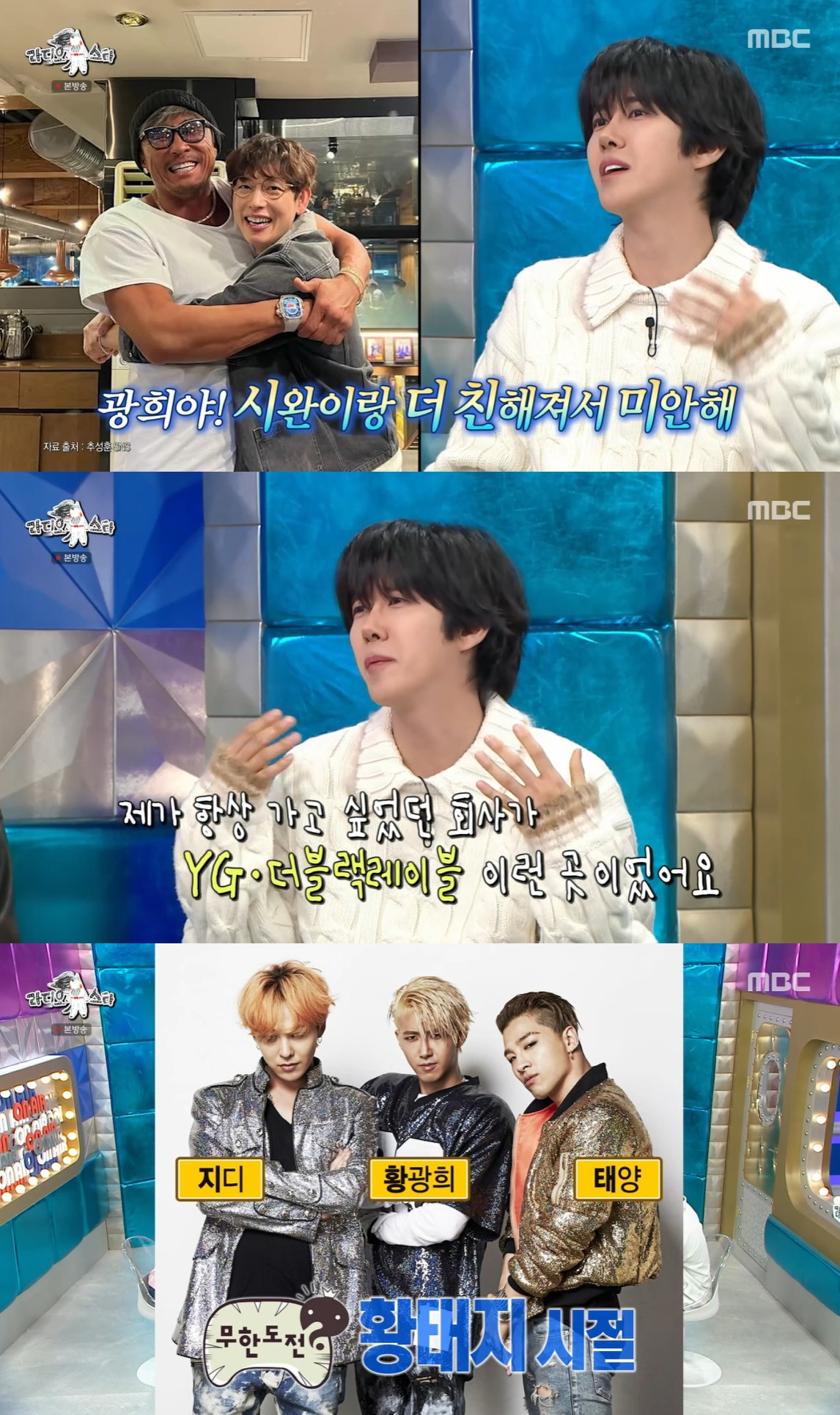 Ảnh = Cap màn hình chương trình Radio Star (MBC)