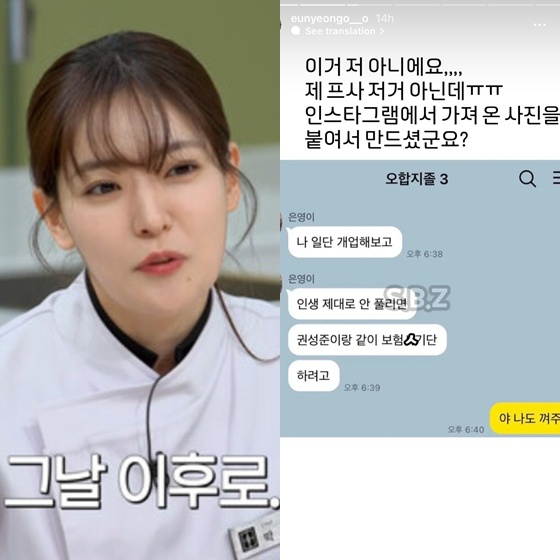 =照片=JTBC电视台《拜托了冰箱》，朴恩英厨师的照片墙截图。