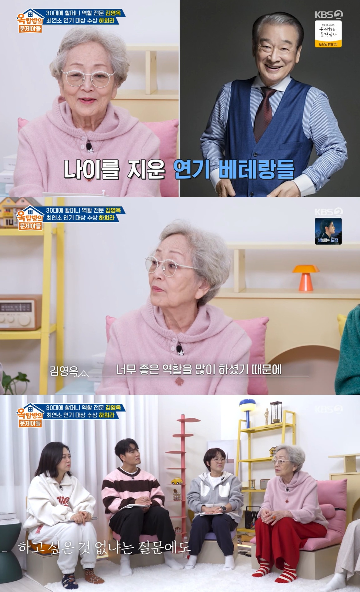 =KBS 2TV综艺节目《屋塔房的问题儿童》截图。