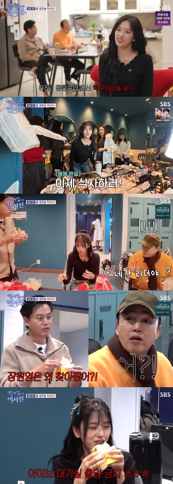 =照片:SBS综艺节目《对我过于刻薄的经纪人-秘书团》