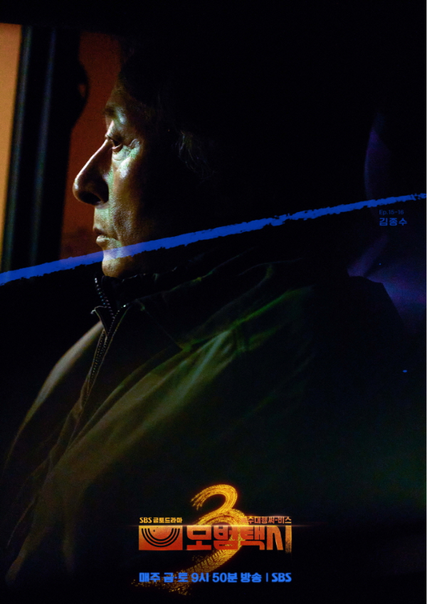 =金钟秀/照片:SBS《模范出租车3》