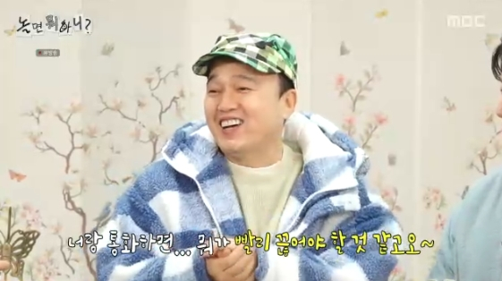 /Photo = MBC entertainment program 'What do you do when you play?'