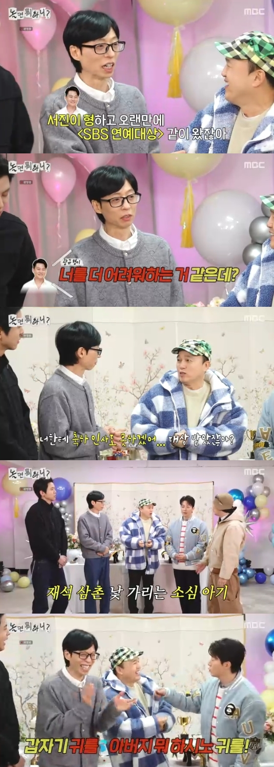 /Photo = MBC entertainment program 'What do you do when you play?'