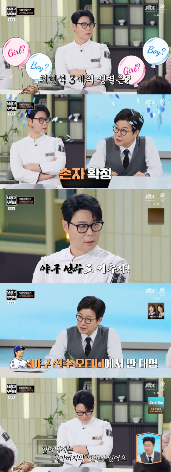 /Photo = JTBC Broadcasting Screen