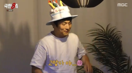 /Photo = MBC entertainment program 'Extreme 84'