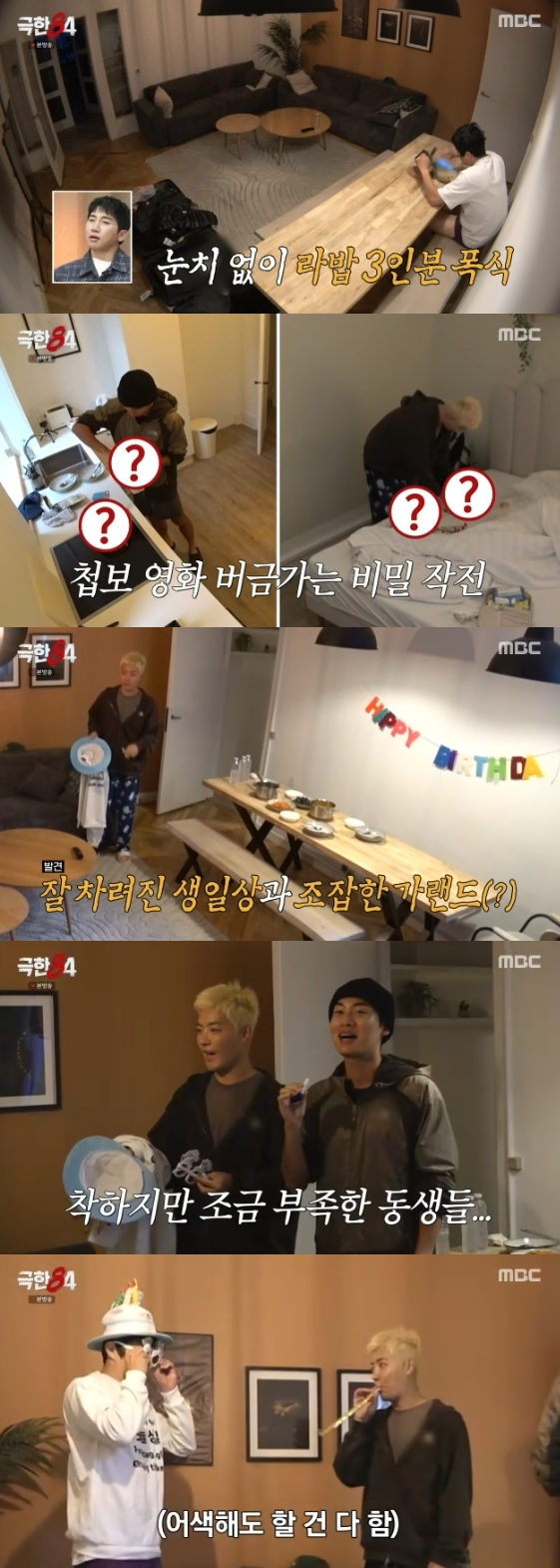 /Photo = MBC entertainment program 'Extreme 84'
