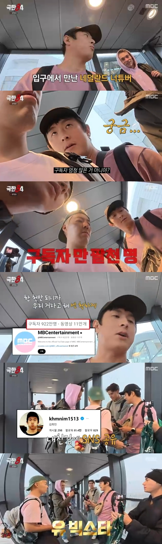 /Photo = MBC entertainment program 'Extreme 84'