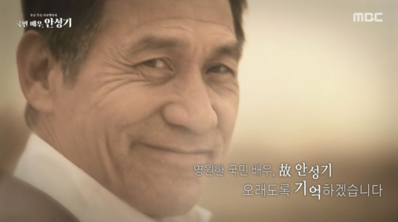 Ko Ahn Sung-ki / Photo = MBC Broadcasting Screen