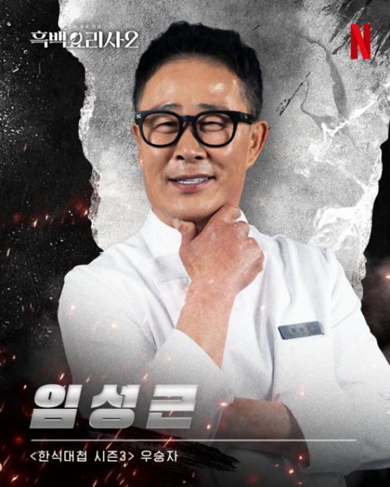Lim Sung Geun / Ảnh = Netflix