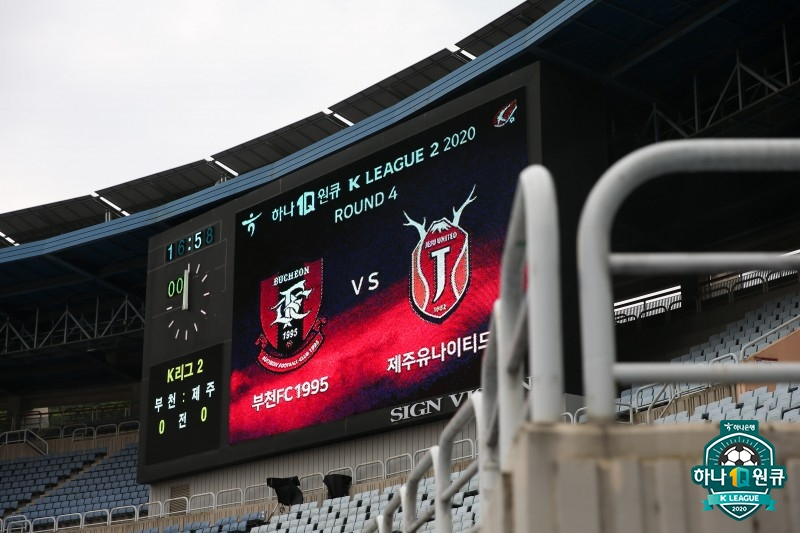 =2020年在富川综合运动场举行的富川FC队与济州联合队（现济州SK队）的比赛。