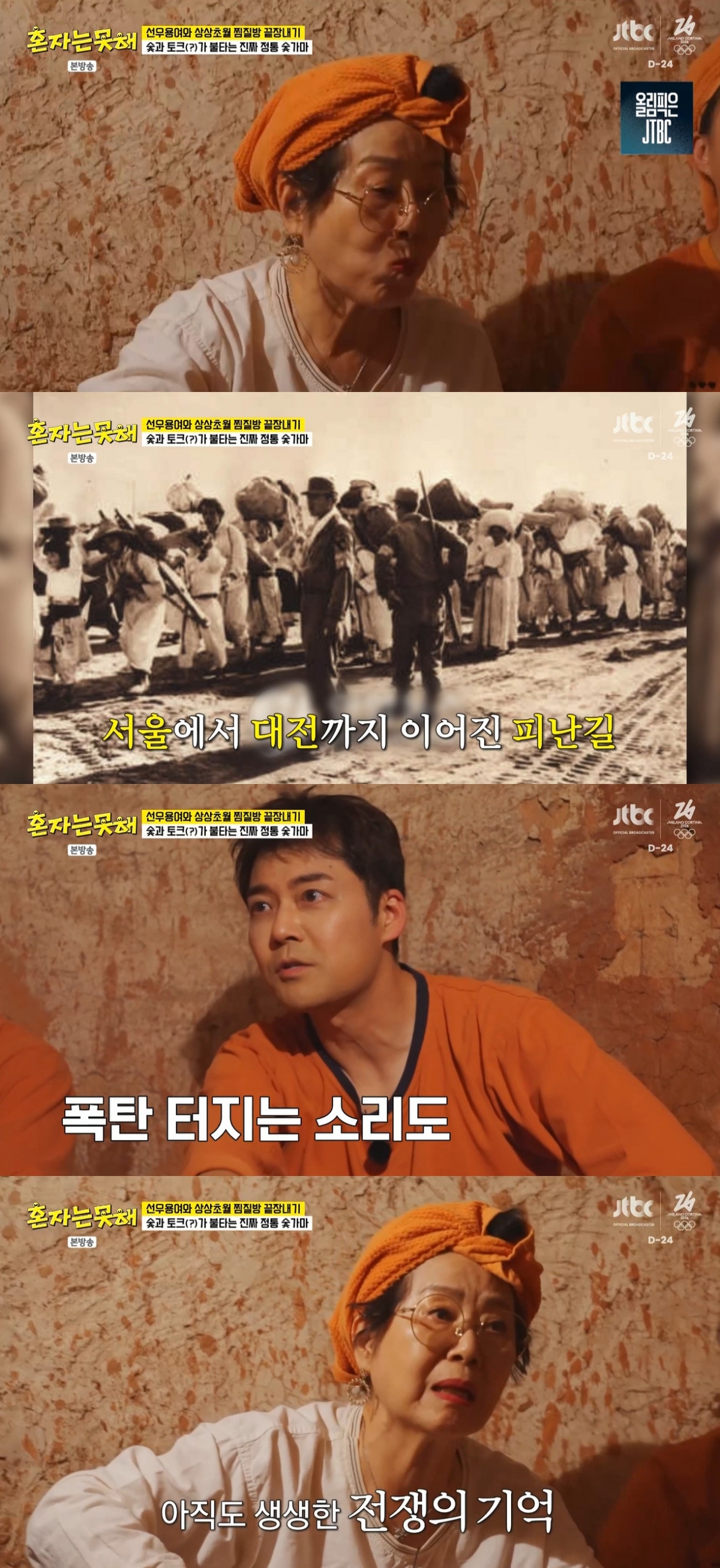 Ảnh = Cap màn hình chương trình giải trí I Can't Alone (JTBC)